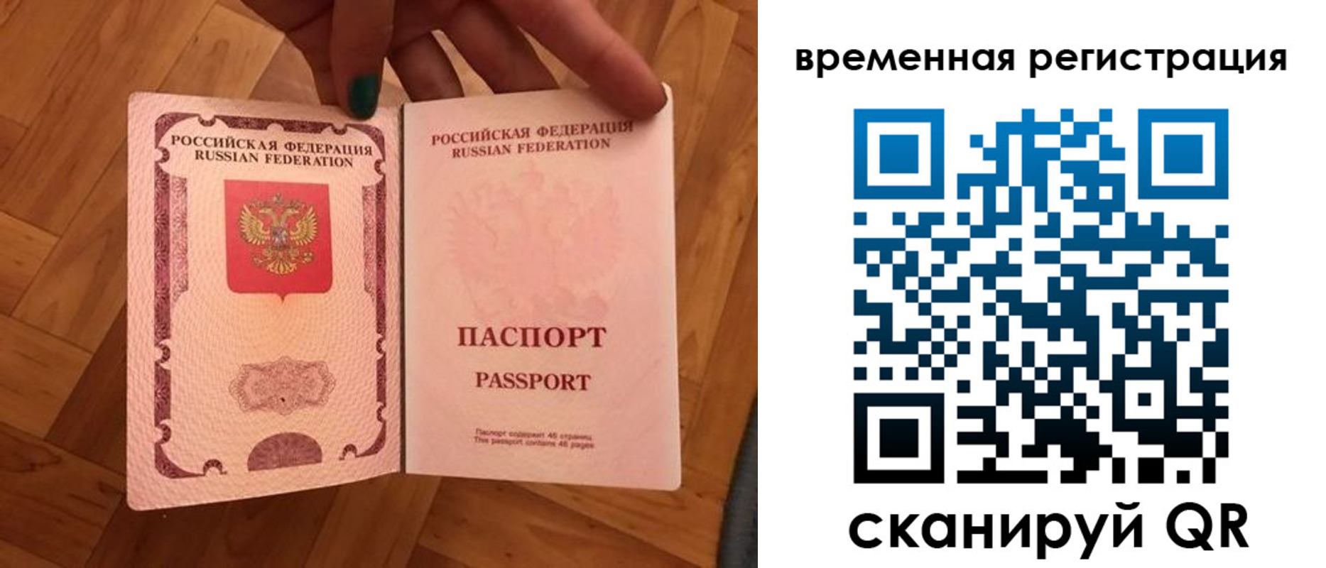 временная регистрация в квартире в Завитинске