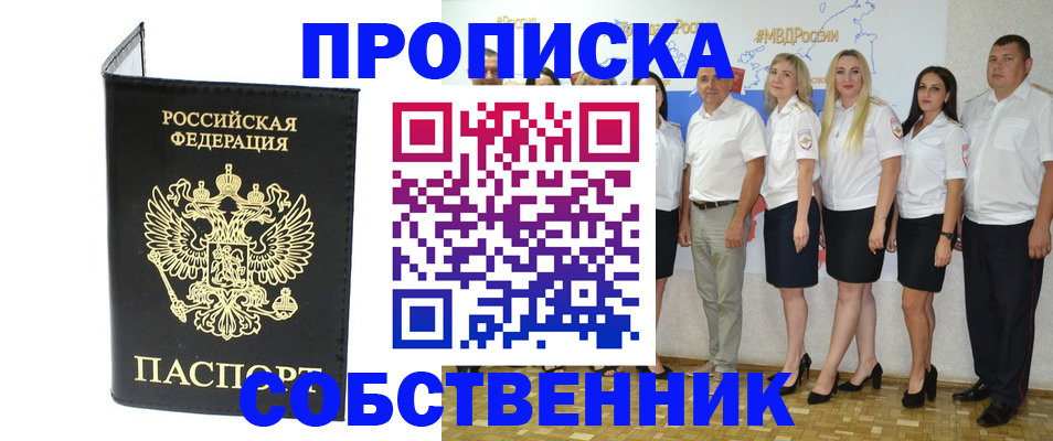 прописка в Завитинске